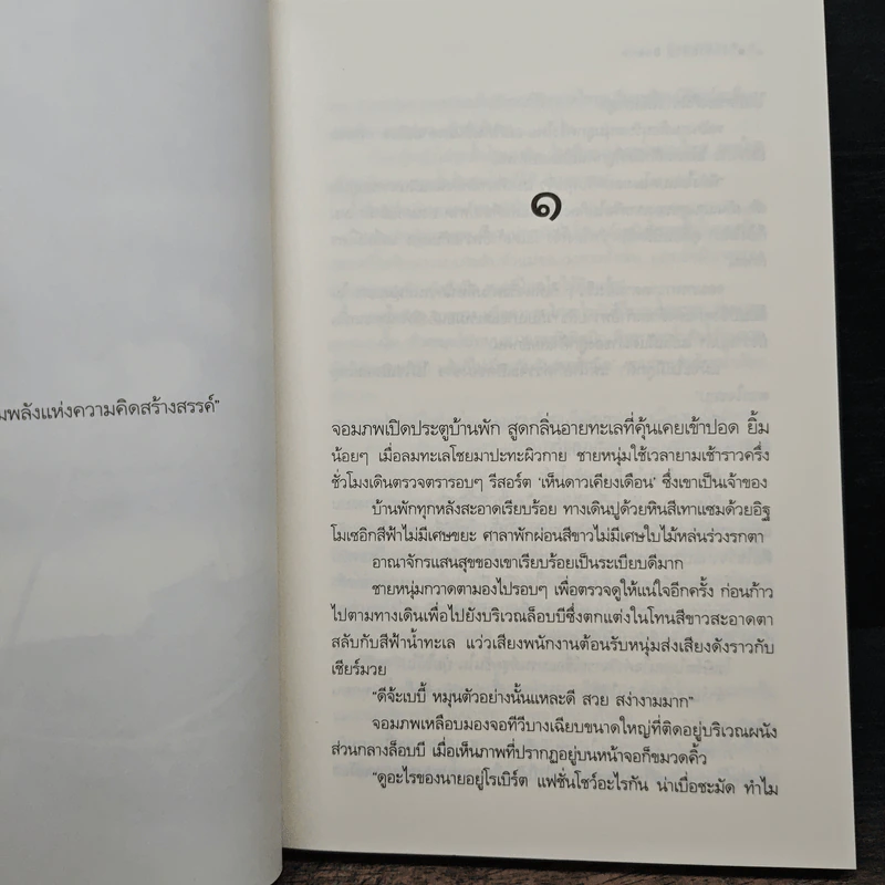 รักร้ายสาย Beach - ลัลลาบาย รูปที่ 7
