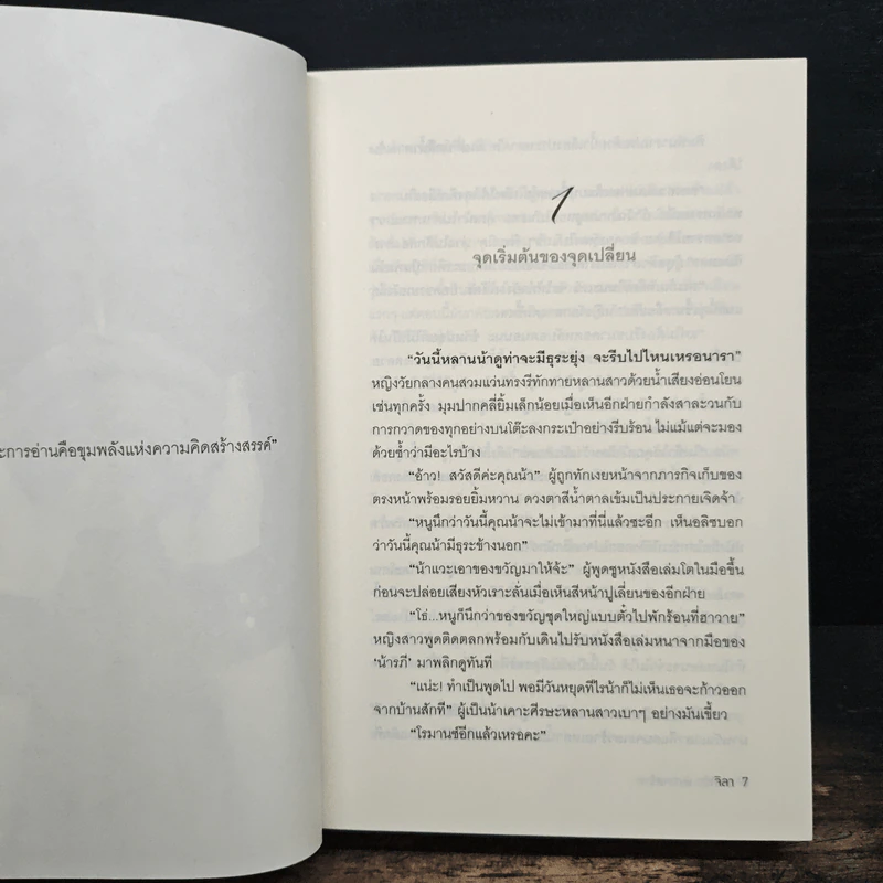 ชะตารักพิศวาสร้าย - จิลา รูปที่ 6