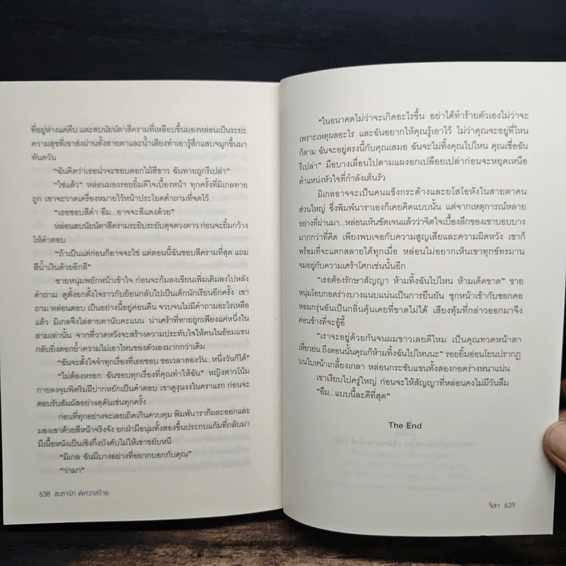 ชะตารักพิศวาสร้าย - จิลา รูปที่ 7