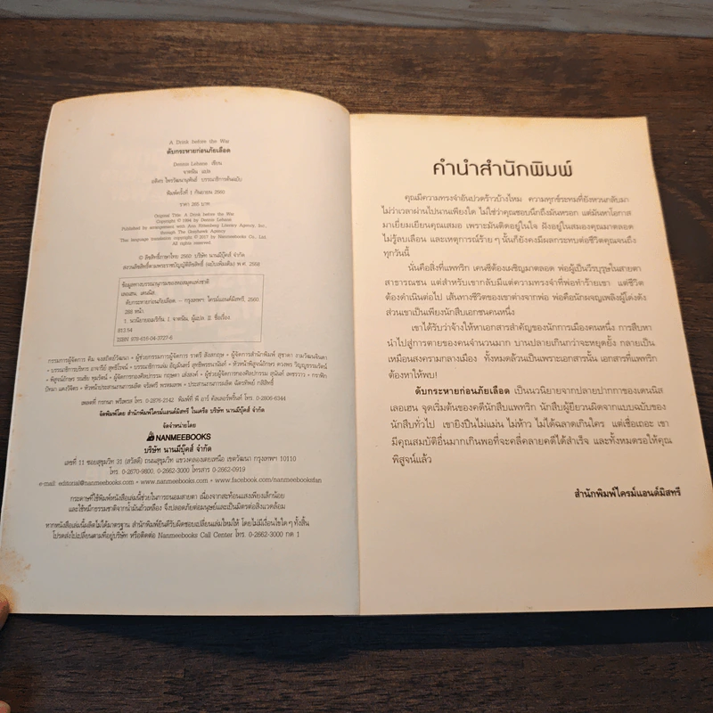 ดับกระหายก่อนภัยเลือด - Dennis Lehane รูปที่ 6