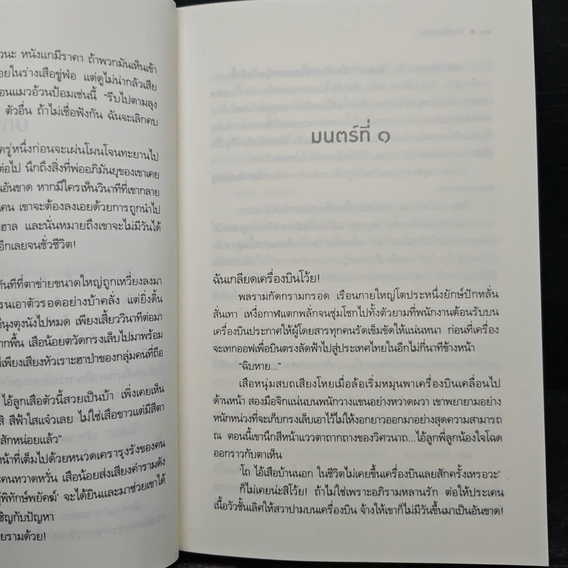พรายพนาดร - ชญาน์พิมพ์ รูปที่ 7