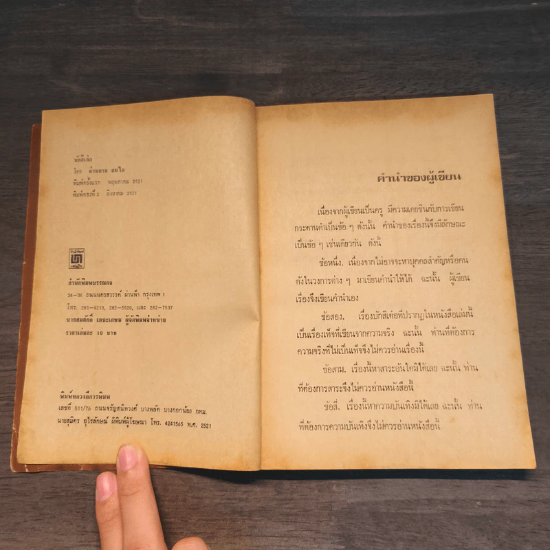 บักสีเด๋อ - คำหมาน คนไค (สมพงษ์ พละสูรย์) รูปที่ 7