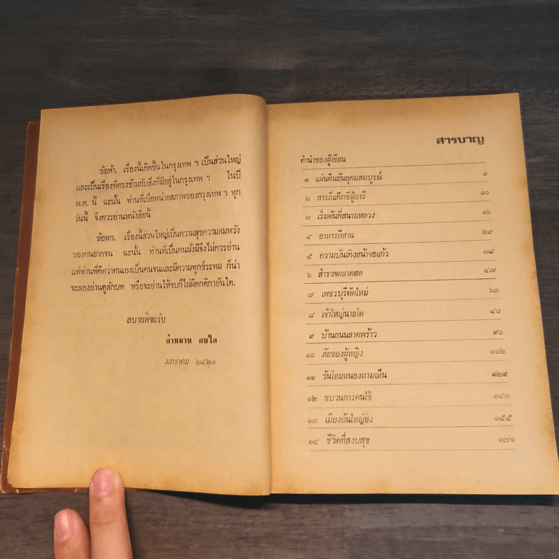 บักสีเด๋อ - คำหมาน คนไค (สมพงษ์ พละสูรย์) รูปที่ 8
