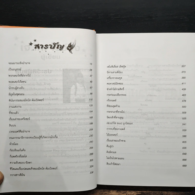 Harry Potter Year 7 แฮร์รี่ พอตเตอร์ กับเครื่องรางยมทูต - J.K.Rowling รูปที่ 7