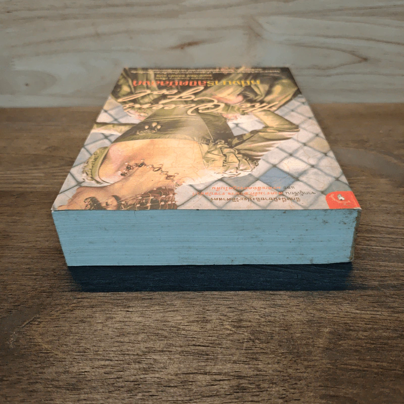 หนึ่งนารีลิขิตบัลลังก์ The Queen's Fool - Philippa Gregory รูปที่ 4
