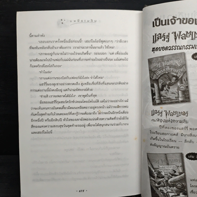 Harry Potter แฮร์รี่ พอตเตอร์ กับเจ้าชายเลือดผสม (ปกแข็ง) - J.K.Rowling รูปที่ 9