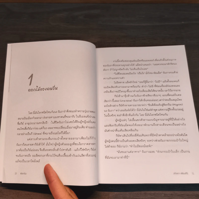 พิลกริม - วดีลดา เพียงศิริ รูปที่ 8