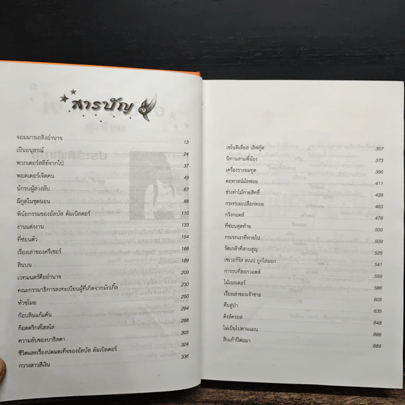 Harry Potter Year 7 แฮร์รี่ พอตเตอร์ กับเครื่องรางยมทูต (ปกแข็ง) - J.K.Rowling รูปที่ 7