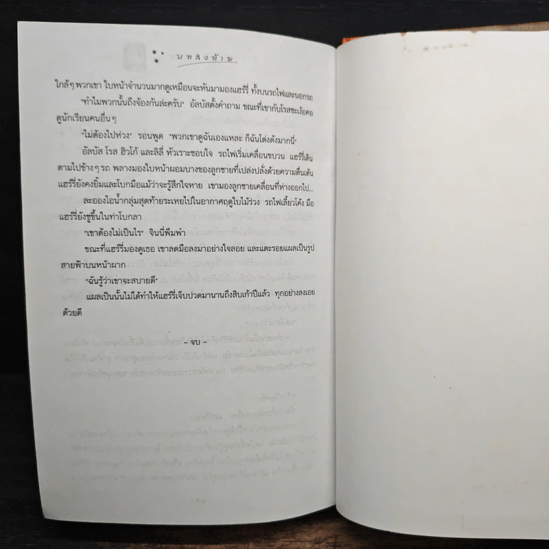 Harry Potter Year 7 แฮร์รี่ พอตเตอร์ กับเครื่องรางยมทูต (ปกแข็ง) - J.K.Rowling รูปที่ 9