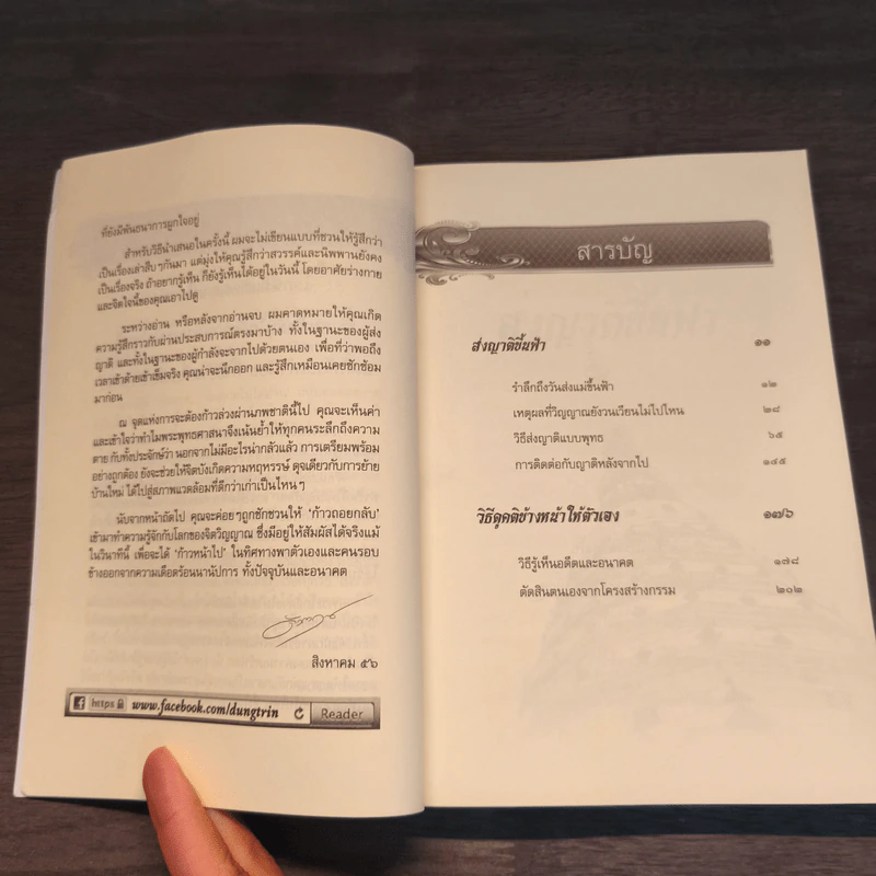 เสียดายคนตายไม่ได้อ่าน ฉบับ เกิดใหม่ในสวรรค์ - ดังตฤณ รูปที่ 7