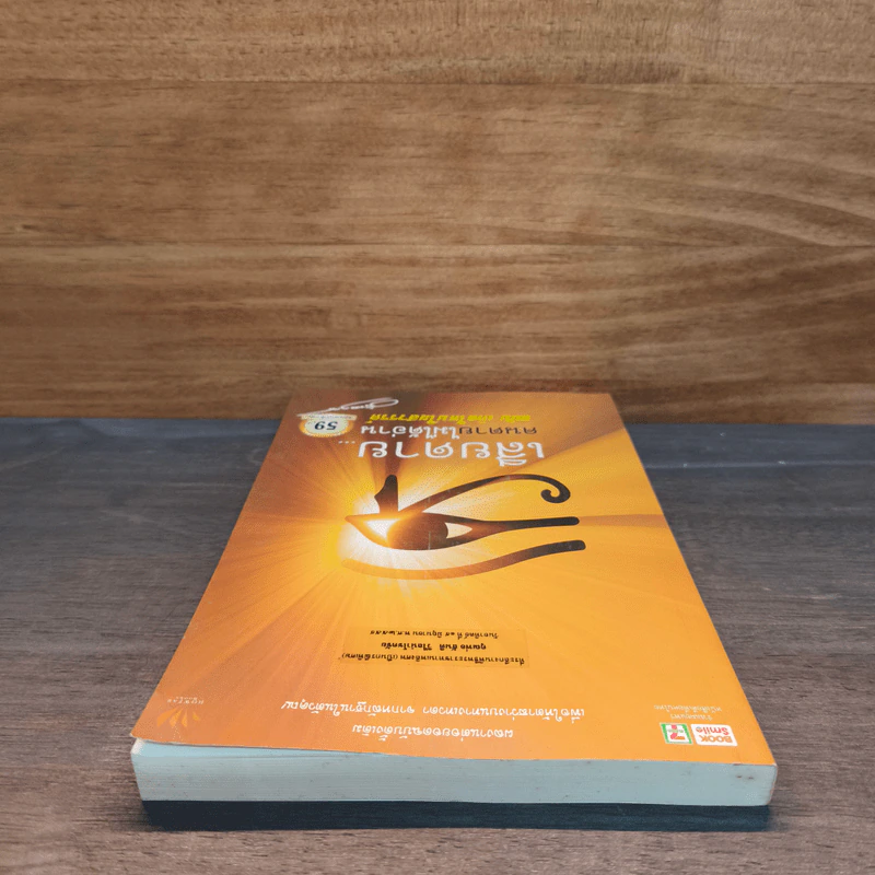 เสียดายคนตายไม่ได้อ่าน ฉบับ เกิดใหม่ในสวรรค์ - ดังตฤณ รูปที่ 4