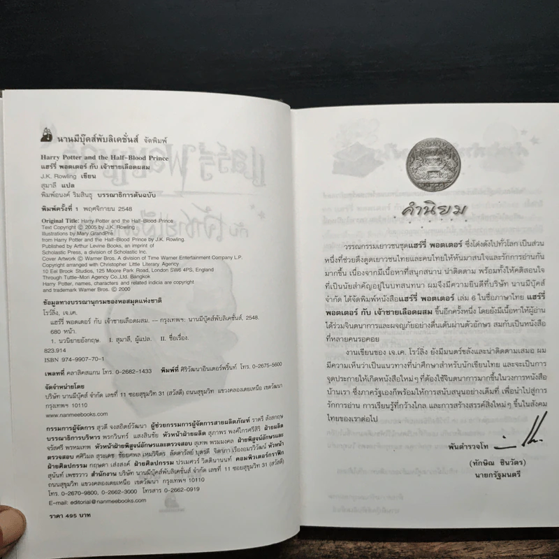 Harry Potter แฮร์รี่ พอตเตอร์ กับเจ้าชายเลือดผสม (ปกแข็ง) - J.K.Rowling รูปที่ 6