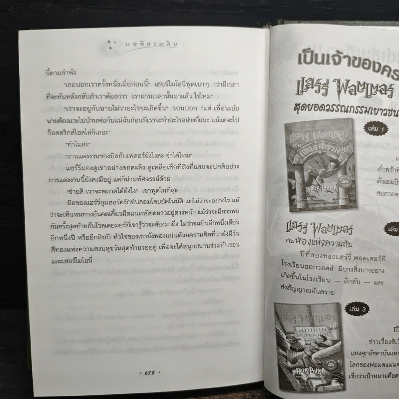 Harry Potter แฮร์รี่ พอตเตอร์ กับเจ้าชายเลือดผสม (ปกแข็ง) - J.K.Rowling รูปที่ 9