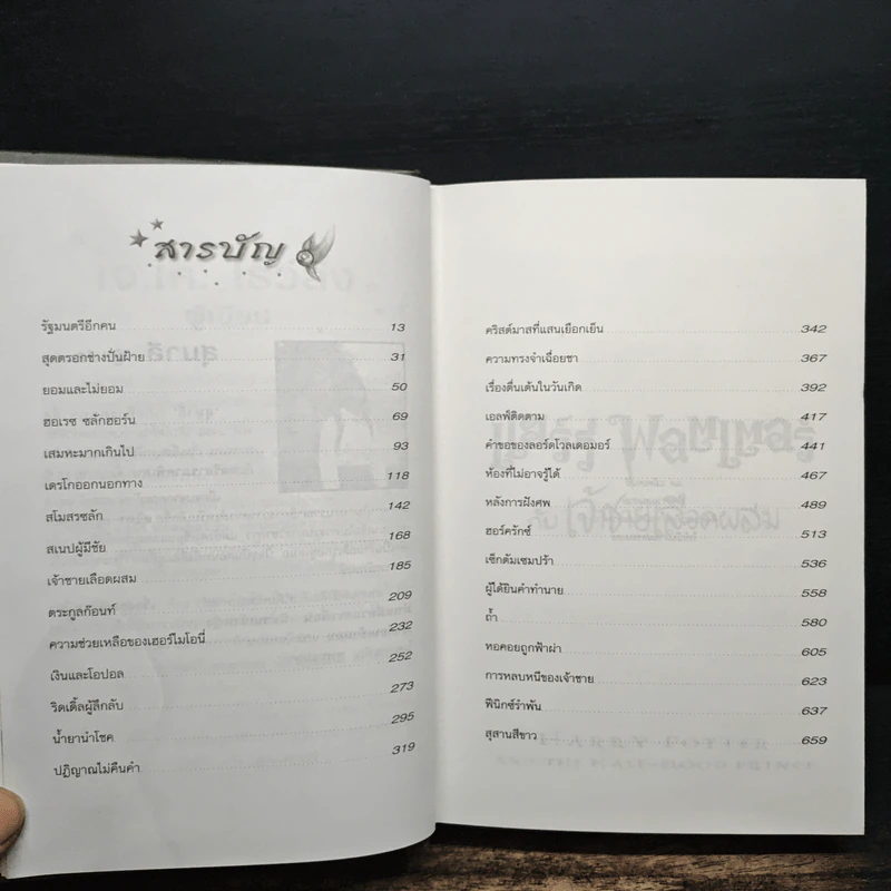 Harry Potter แฮร์รี่ พอตเตอร์ กับเจ้าชายเลือดผสม (ปกแข็ง) - J.K.Rowling รูปที่ 7