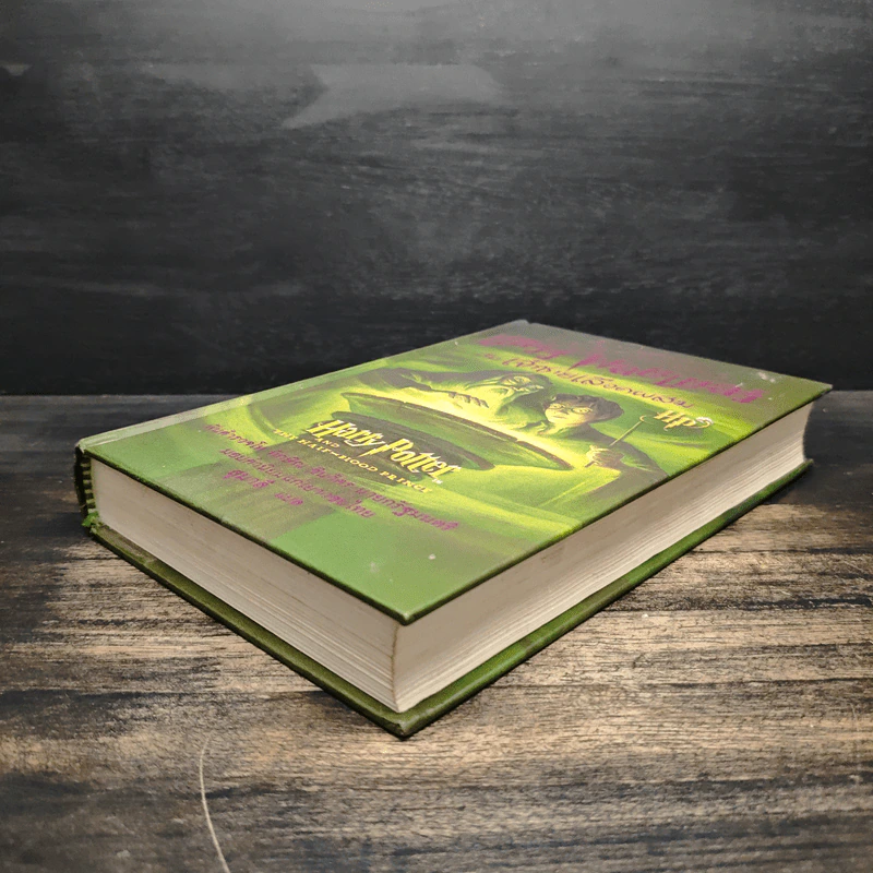 Harry Potter แฮร์รี่ พอตเตอร์ กับเจ้าชายเลือดผสม (ปกแข็ง) - J.K.Rowling รูปที่ 4