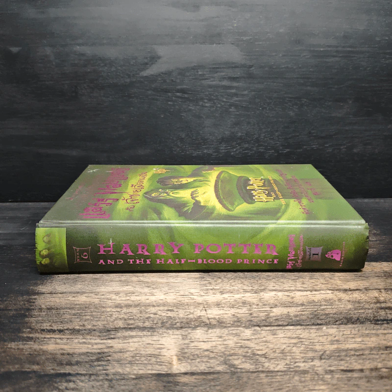 Harry Potter แฮร์รี่ พอตเตอร์ กับเจ้าชายเลือดผสม (ปกแข็ง) - J.K.Rowling รูปที่ 3