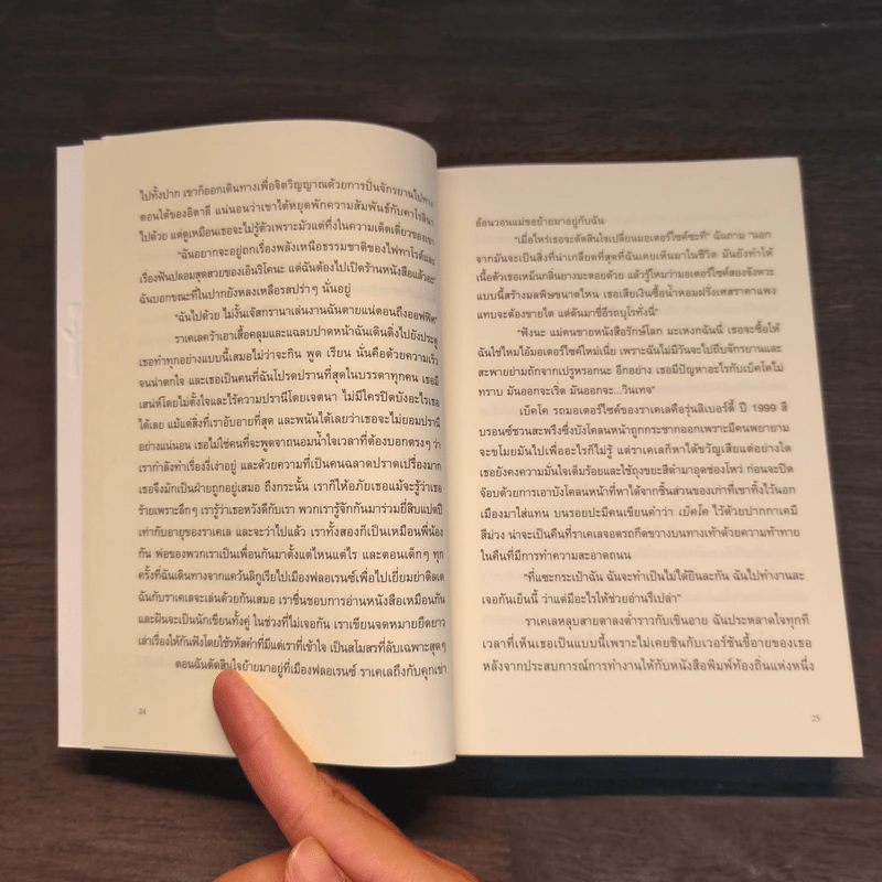 La Piccola Farmacia Letteraria วรรณกรรมโอสถน้อย - เอเลนา โมลินิ, อัมรา ผางน้ำคำ รูปที่ 8