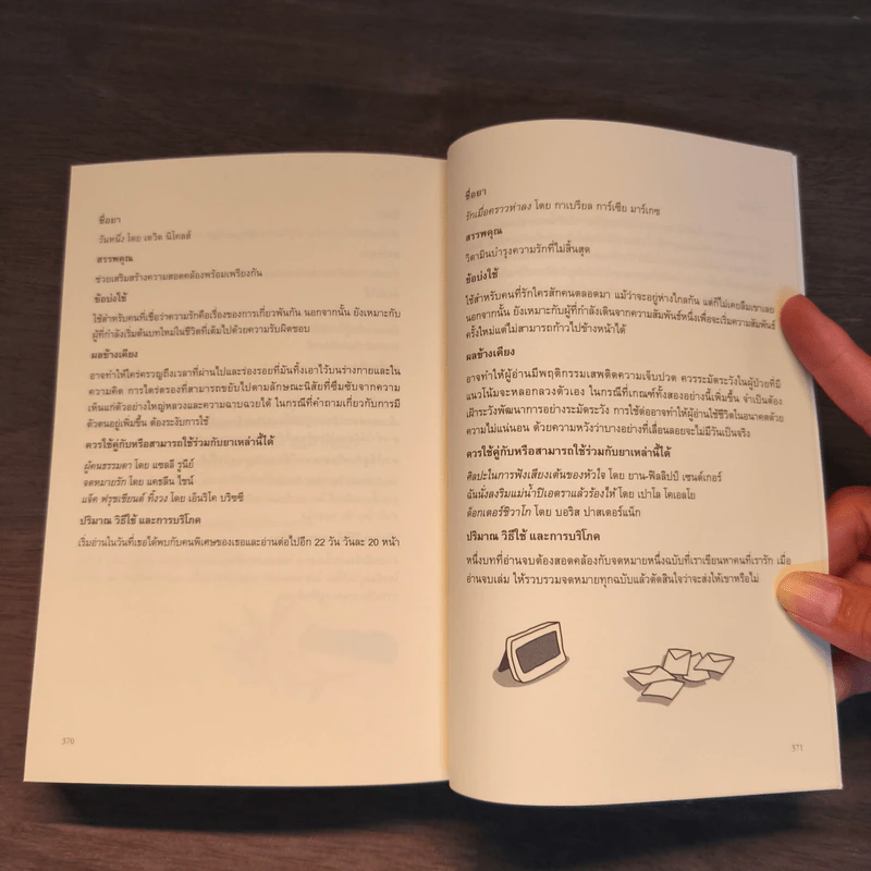 La Piccola Farmacia Letteraria วรรณกรรมโอสถน้อย - เอเลนา โมลินิ, อัมรา ผางน้ำคำ รูปที่ 9