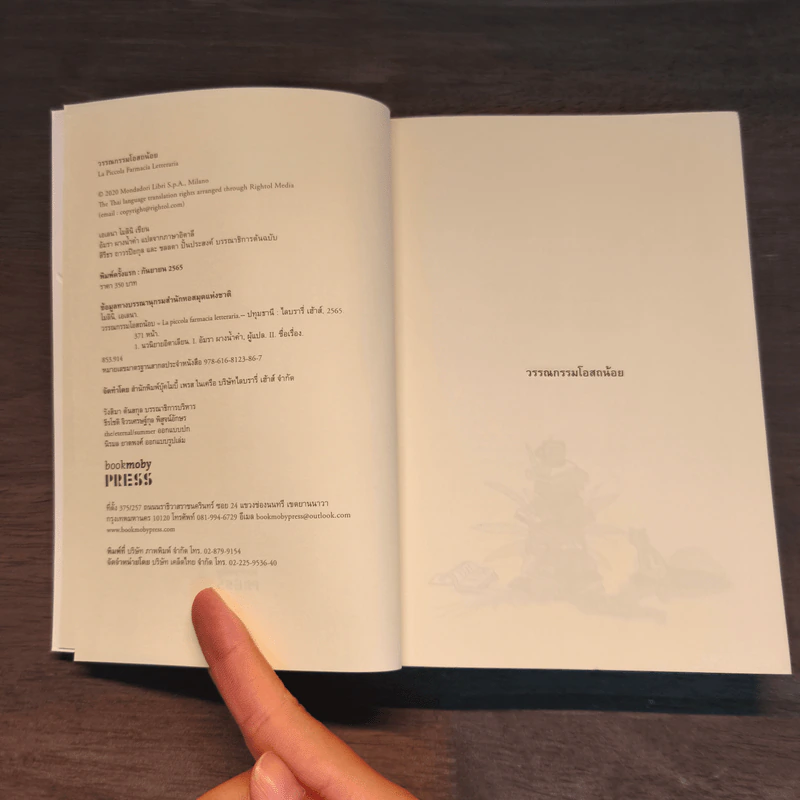La Piccola Farmacia Letteraria วรรณกรรมโอสถน้อย - เอเลนา โมลินิ, อัมรา ผางน้ำคำ รูปที่ 6