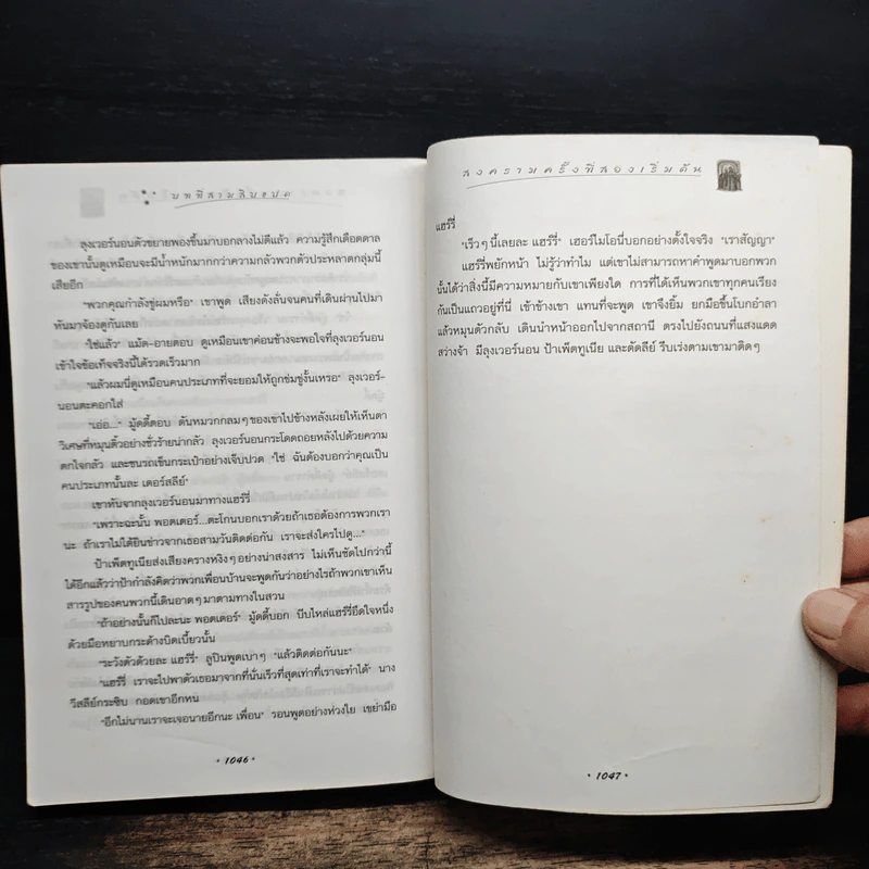 Harry Potter แฮร์รี่ พอตเตอร์ กับภาคีนกฟีนิกซ์ - J.K.Rowling รูปที่ 9