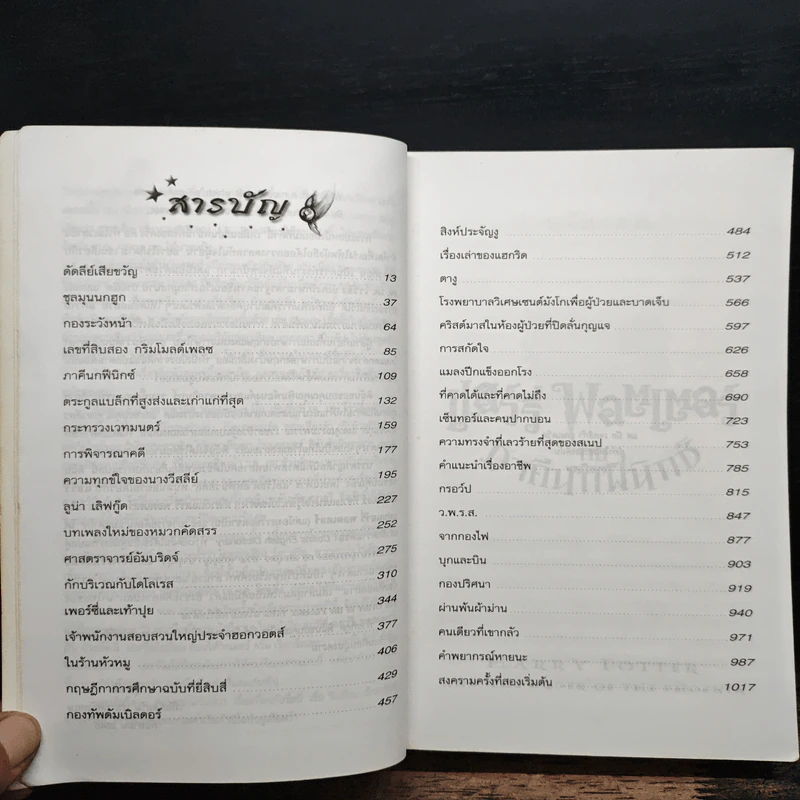 Harry Potter แฮร์รี่ พอตเตอร์ กับภาคีนกฟีนิกซ์ - J.K.Rowling รูปที่ 7