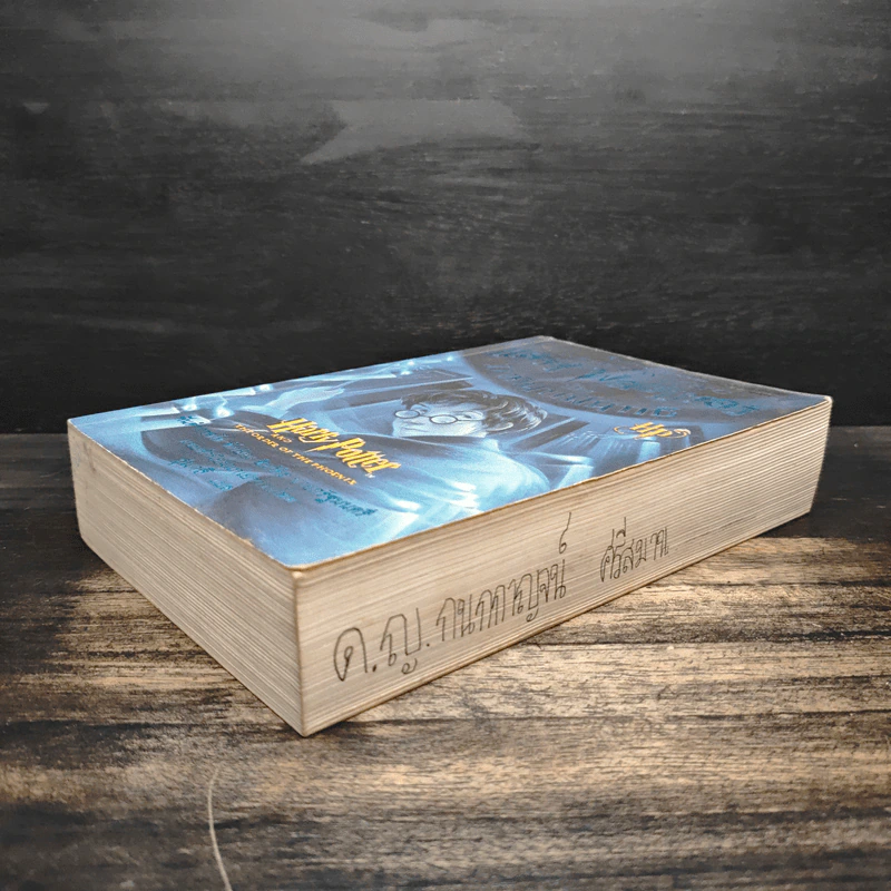 Harry Potter แฮร์รี่ พอตเตอร์ กับภาคีนกฟีนิกซ์ - J.K.Rowling รูปที่ 4
