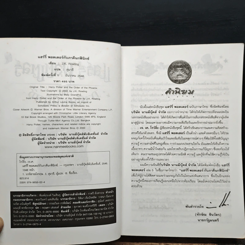 Harry Potter แฮร์รี่ พอตเตอร์ กับภาคีนกฟีนิกซ์ - J.K.Rowling รูปที่ 6