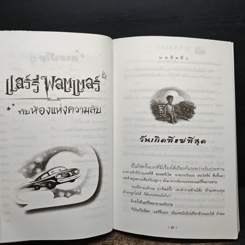 Harry Potter แฮร์รี่ พอตเตอร์ กับห้องแห่งความลับ - J.K.Rowling รูปที่ 8