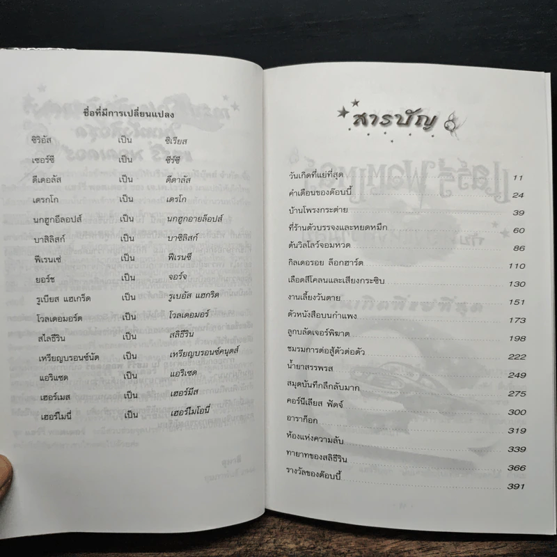 Harry Potter แฮร์รี่ พอตเตอร์ กับห้องแห่งความลับ - J.K.Rowling รูปที่ 7