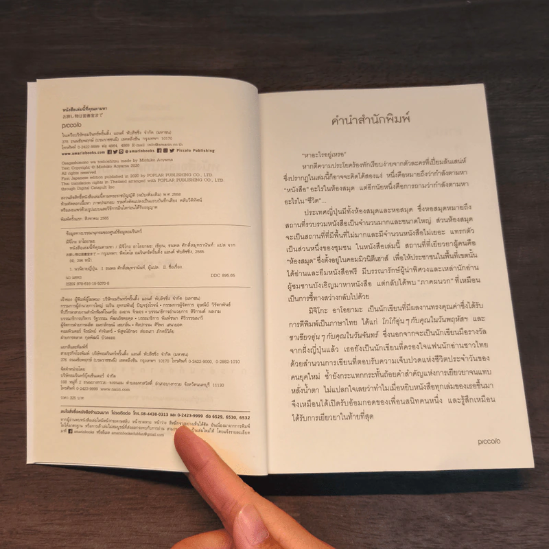 หนังสือเล่มนี้ที่คุณตามหา - มิจิโกะ อาโอยามะ (Michiko Aoyama) รูปที่ 6