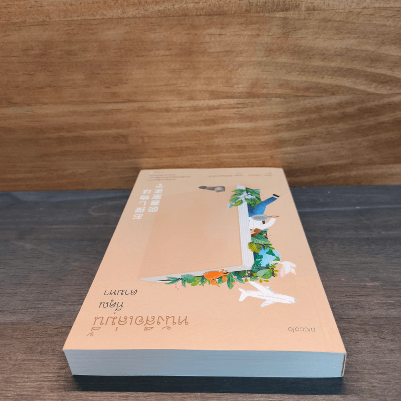 หนังสือเล่มนี้ที่คุณตามหา - มิจิโกะ อาโอยามะ (Michiko Aoyama) รูปที่ 4