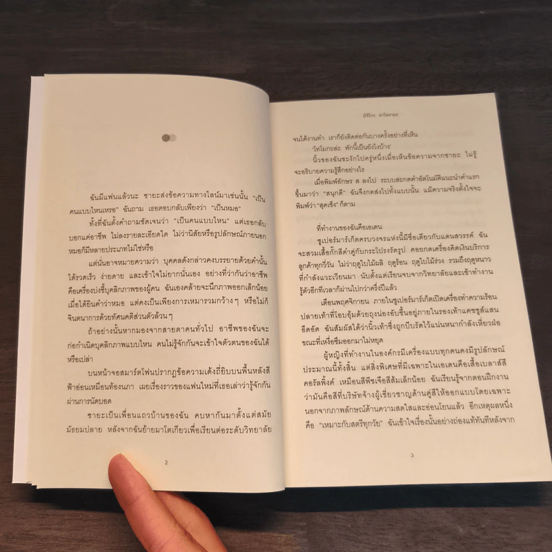 หนังสือเล่มนี้ที่คุณตามหา - มิจิโกะ อาโอยามะ (Michiko Aoyama) รูปที่ 8