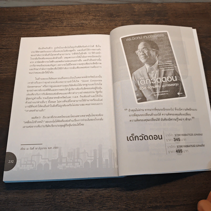 วิกฤติหุ้นวัน Corner แตก - ดร.นิเวศน์ เหมวชิรวรากร รูปที่ 9
