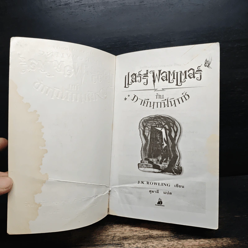 Harry Potter แฮร์รี่ พอตเตอร์ กับภาคีนกฟีนิกซ์ - J.K.Rowling รูปที่ 6