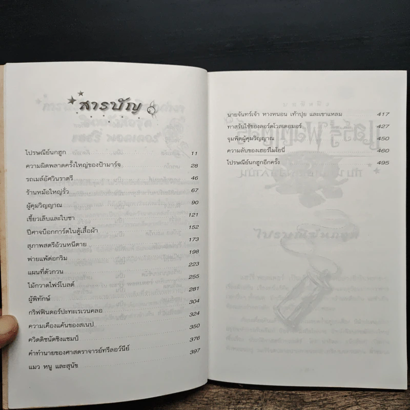 Harry Potter แฮร์รี่ พอตเตอร์ กับนักโทษแห่งอัซคาบัน - J.K.Rowling รูปที่ 8