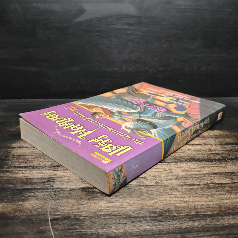 Harry Potter แฮร์รี่ พอตเตอร์ กับนักโทษแห่งอัซคาบัน - J.K.Rowling รูปที่ 5