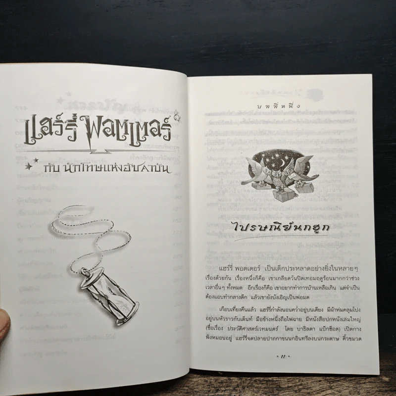 Harry Potter แฮร์รี่ พอตเตอร์ กับนักโทษแห่งอัซคาบัน - J.K.Rowling รูปที่ 9