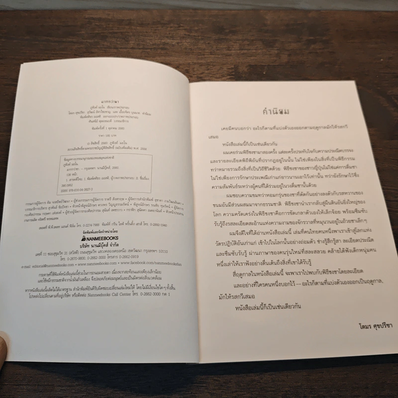 มากกว่าชาช.รางวัลแว่นแก้ว - ภูพิงค์ มะโน รูปที่ 6