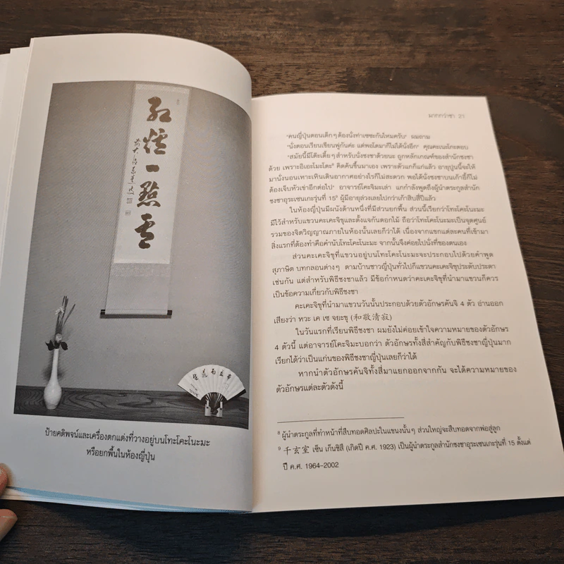 มากกว่าชาช.รางวัลแว่นแก้ว - ภูพิงค์ มะโน รูปที่ 8