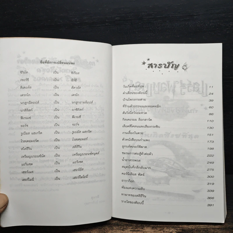 Harry Potter แฮร์รี่ พอตเตอร์ กับห้องแห่งความลับ - J.K.Rowling รูปที่ 8