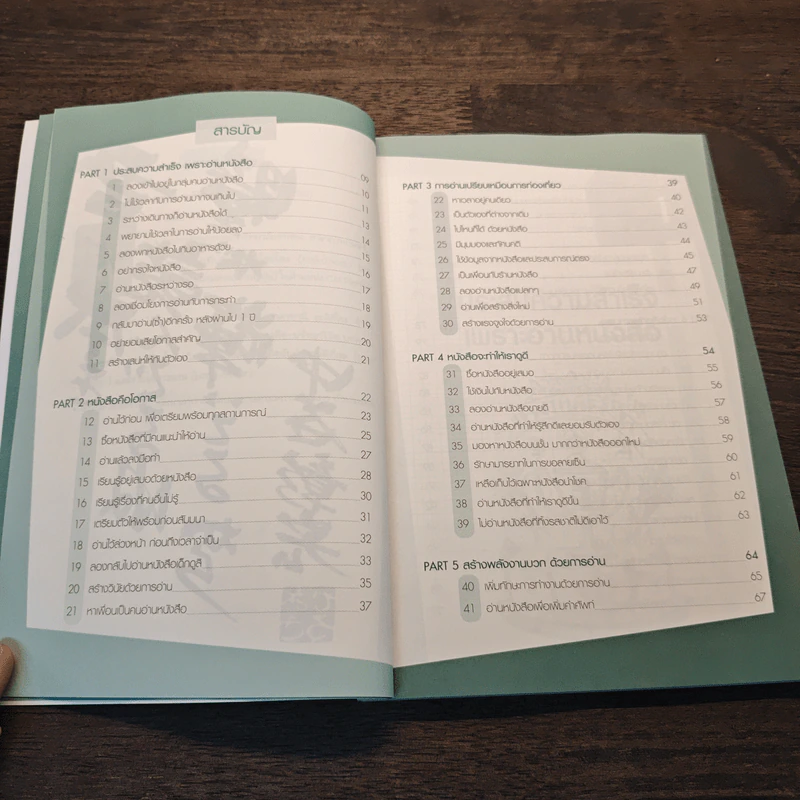 Read to Success ประสบความสำเร็จเพราะอ่านหนังสือ - นาคาทานิ อะคิฮิโระ รูปที่ 7