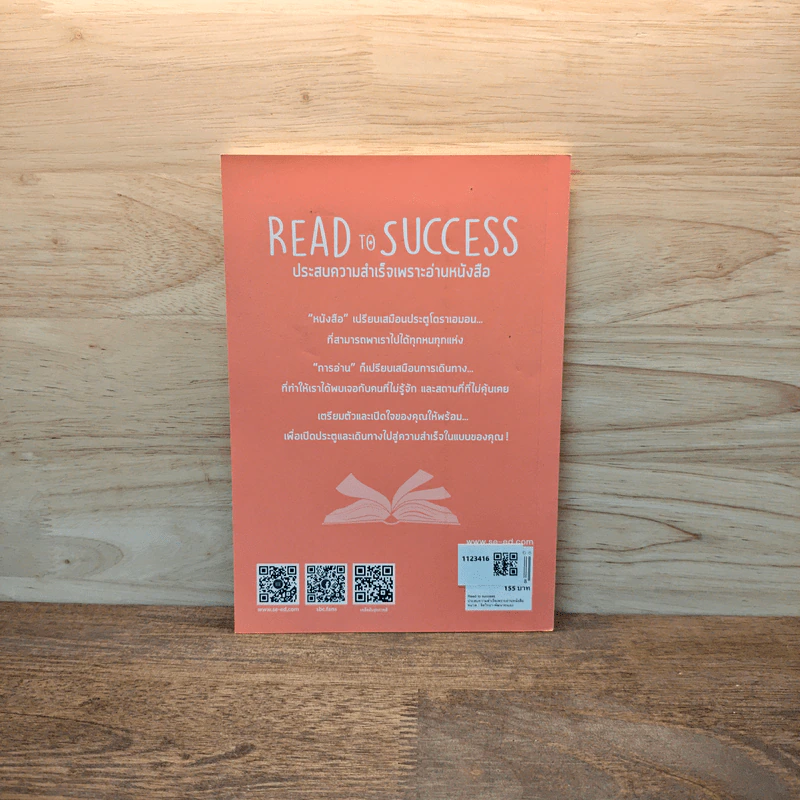 Read to Success ประสบความสำเร็จเพราะอ่านหนังสือ - นาคาทานิ อะคิฮิโระ รูปที่ 5