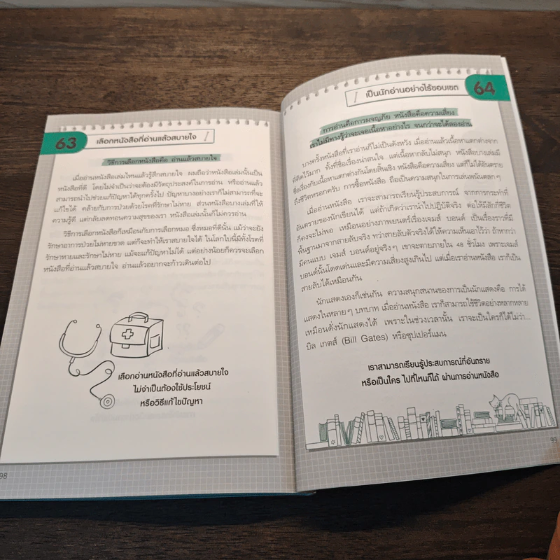 Read to Success ประสบความสำเร็จเพราะอ่านหนังสือ - นาคาทานิ อะคิฮิโระ รูปที่ 9