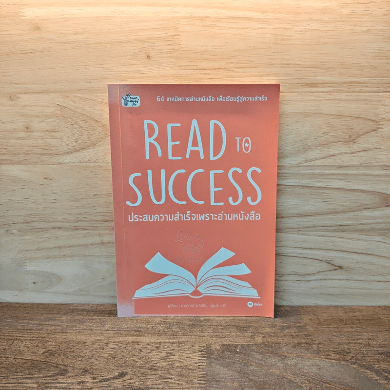 Read to Success ประสบความสำเร็จเพราะอ่านหนังสือ - นาคาทานิ อะคิฮิโระ รูปที่ 1