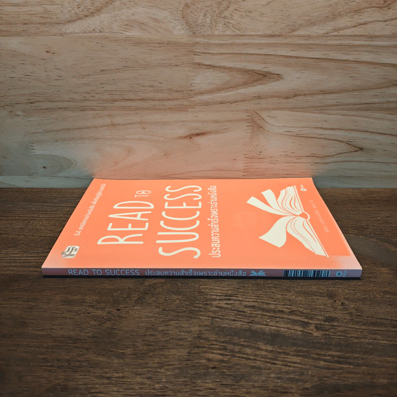 Read to Success ประสบความสำเร็จเพราะอ่านหนังสือ - นาคาทานิ อะคิฮิโระ รูปที่ 2