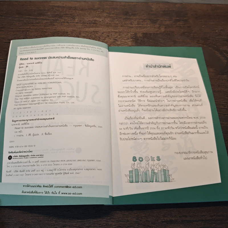 Read to Success ประสบความสำเร็จเพราะอ่านหนังสือ - นาคาทานิ อะคิฮิโระ รูปที่ 6