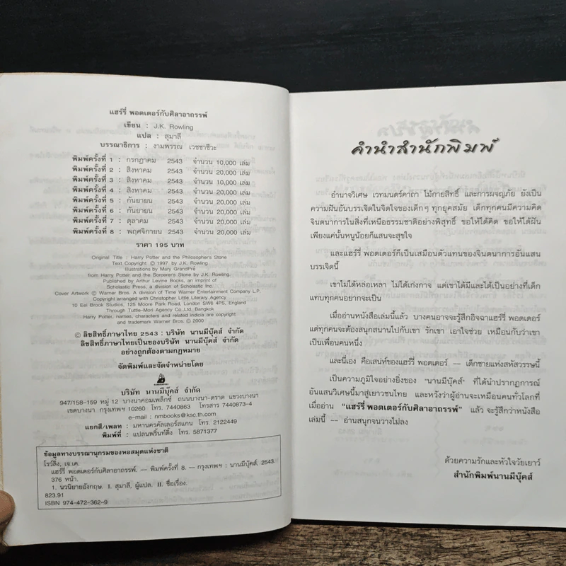 Harry Potter Year 1 แฮร์รี่ พอตเตอร์ กับศิลาอาถรรพ์ - J.K.Rowling รูปที่ 7