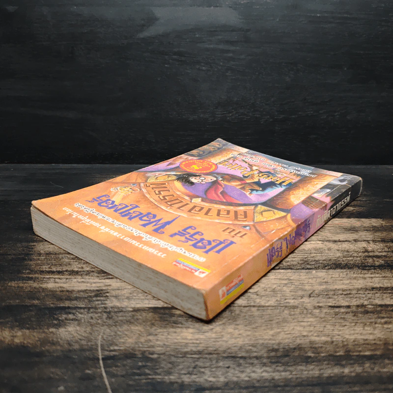 Harry Potter Year 1 แฮร์รี่ พอตเตอร์ กับศิลาอาถรรพ์ - J.K.Rowling รูปที่ 5