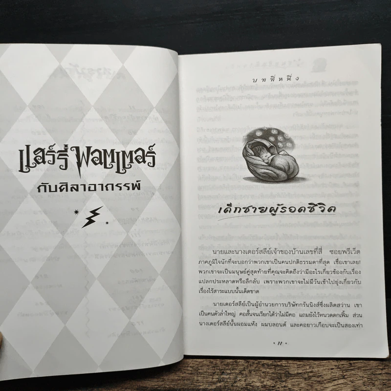 Harry Potter Year 1 แฮร์รี่ พอตเตอร์ กับศิลาอาถรรพ์ - J.K.Rowling รูปที่ 8