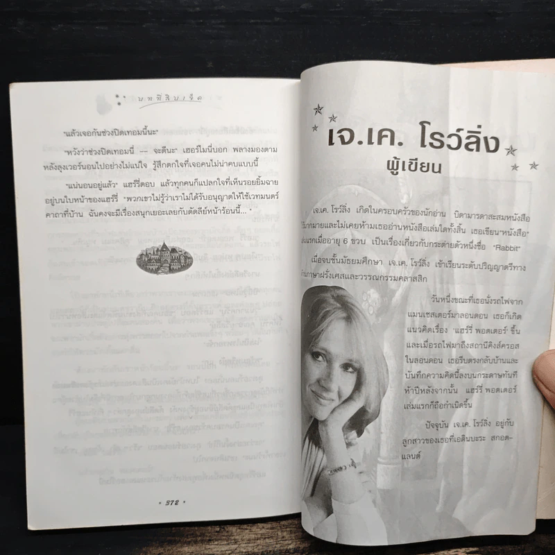 Harry Potter Year 1 แฮร์รี่ พอตเตอร์ กับศิลาอาถรรพ์ - J.K.Rowling รูปที่ 9